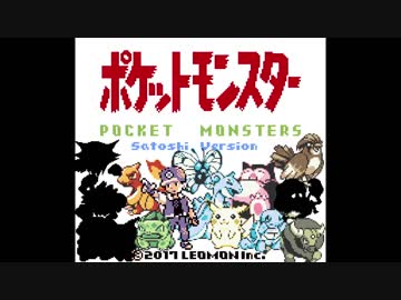 【実況】ポケットモンスターサトシバージョン part12