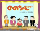 Webアニメ「ののちゃんシアター」
