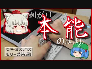 【ゆっくり】ジャンクPCのキーボードを換装するよ！【SX,NX共通】