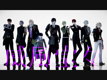 【MMD刀剣乱舞】威風堂々【備前】