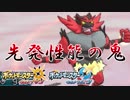 【ポケモンUSM】漸進寸進ダブルレート実況 61 【ガオガエン】