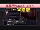 BLEACH ブレソル実況　part1079(穿界門クエスト　7/4～　1-20階層)
