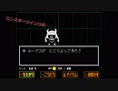 【初見 初実況】そうだ UNDERTALEの世界、行こう Part.4