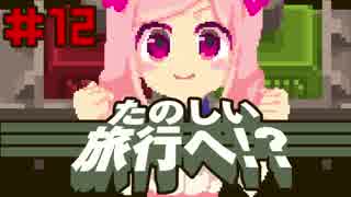 バーチャルYouTuber有栖川ドットと入国審査【冒険part12】