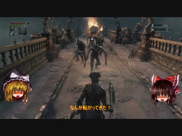 【ゆっくり実況】Bloodborneをゆっくり初見攻略 Part5