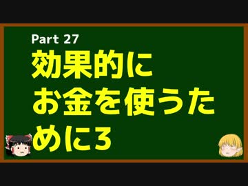 ゆっくりが語る博士課程進学を決める前に提示したいこと Part27 効果的にお金を使うために3