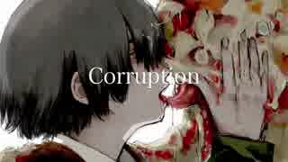 Corruption 歌ってみた【hazael】