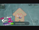 【実況】イチから始めるSplatoon2#6【オクト・エキスパンション】