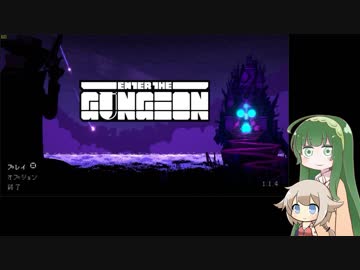 【ずんOИE】ZUNDER THE GUNGEOИE∩(・ω・)∩前編だよ【EtG】