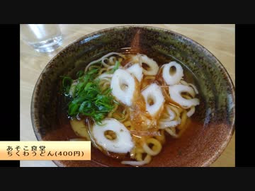 【四国一周の道】 第8幕・徳島めんくいテレビ