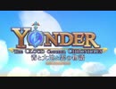 #1【脳縛り】YONDER・下ﾈﾀ実況【一日目】