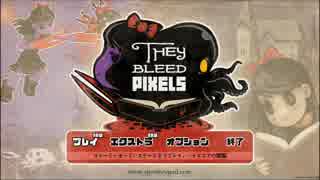 [ゲーム実況] They Bleed Pixels　８時間目[がくゆ]