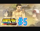【実況】弱虫ペダルのゲームやるっショ part5