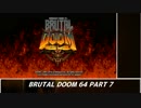 　　【ＢＲＵＴＡＬ⛧ＤＯＯＭ６４】　 part 7