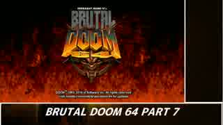 　　【ＢＲＵＴＡＬ⛧ＤＯＯＭ６４】　 part 7