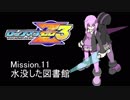 イレギュラーゆかりん3 mission.11【ロックマンゼロ3】