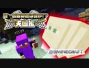 【日刊Minecraft】真・最強の匠は誰か!?天国編!絶望的センス4人衆がMinecraftをカオス実況＃14