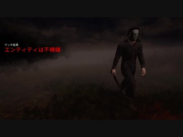 [ゆっくり実況プレイ]埋もれるDead by Daylight #54