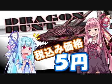 琴葉茜の闇ゲー#07 「5円で売ってたゲーム特集」