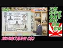 4すまたん、文部科学省局長を受託収賄容疑。菜々子の独り言　2018年7月5日(木)