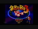 クラッシュバンディクー3をうっかり実況プレイpart1【ブッとび！世界一周】