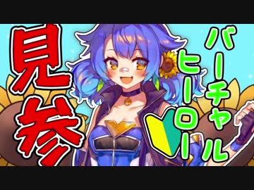 【ENTUM】バーチャルヒーロー参上(〃´ワ`〃) ！【初投稿】