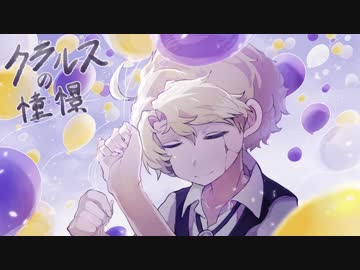 【仮想卓CoC】クラルスの憧憬　Part1