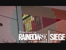 【実況】初FPSがレインボーシックスシージだとこうなるpart13