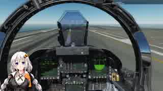 F/A18C LSO LANDING TRAINING　ver 紲星　あかり