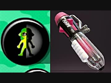 【スプラトゥーン２】新ブキ・クーゲルシュライバーは魂と叫び part88