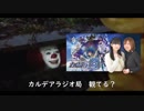 【嘘字幕シリーズ】ペニーワイズがFGOカルデア・ラジオ局をオススメするようです