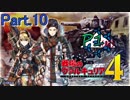 【のんびり】戦場のヴァルキュリア4 Part.10(起)【プレイ】