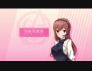 【自己紹介】はじめましてっ！宇佐元杏奈です♪
