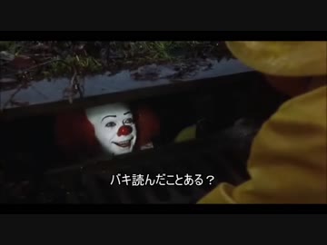ペニーワイズがバキをオススメするようです