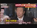 「あっせん案」はまとまらず　参議院の選挙制度改革案 立憲民主党・辻元清美国対委員長「自民党の案ぶっ潰す」　自民党若手「削減に逆行」