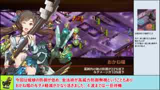 城プロＲＥ　武神降臨！毛利元就復刻版　～難～　戦功攻略【ゆっくり解説】、★３～５（改）