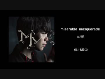 古川慎 曲まとめ part4