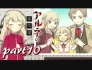 【朗読実況】少女と吸血鬼と血塗られた謎＃10【アルネの事件簿-Case.1-teil2】