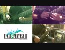 ベースで独り多重録音②【FF3～悠久の風～】