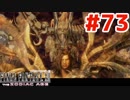 青春の思い出FF12をやり込み極めプレイ(FF12TZA)part73【実況】