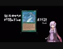 【MTG】結月ゆかりのMTGOnlineモダンデッキ試行記Part4【甲鱗のワーム様】