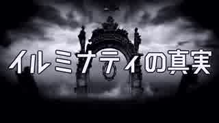 人気の フリーメイソン 動画 252本 3 ニコニコ動画