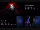『ミッドナイト・ファイティングブリーフ』『ミッドナイト・めいちゃんドリーム』比較