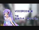 【結月ゆう】第7話「見つける」【VOICEROID劇場】