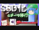 【ゆっくり】SSD化で一気に高スペックへ！【CF-NX3】