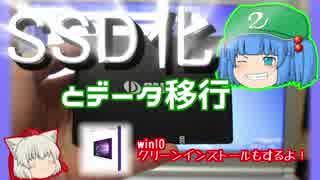 【ゆっくり】SSD化で一気に高スペックへ！【CF-NX3】