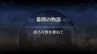 Fate/Grand Order 清姫 幕間の物語 虚ろな唇を重ねて