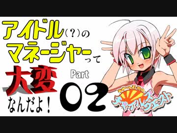 ナムコのアイドルゲーだから実況する ＃０２