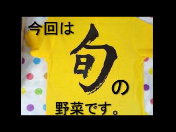 【ステンシル】飯テロTシャツ描いてみた!～旬の野菜初級編～