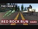 THE CREW 2 RED ROCK RUN HARD レッド・ロック・ラン ハーレー軍団 ザ・クルー2 PS4